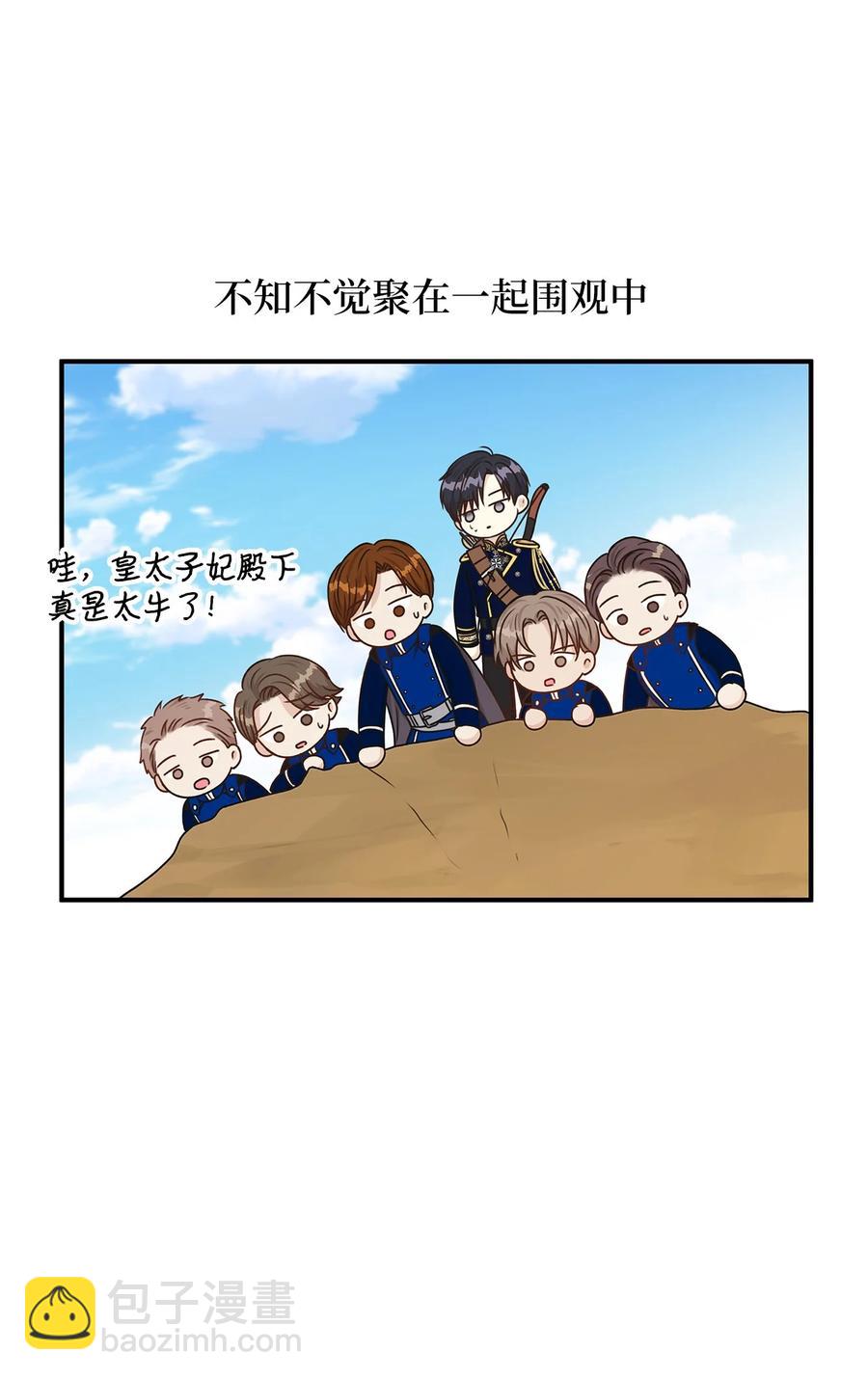 《别这样，皇太子殿下！》49 准皇太子的正名之路 第45页
