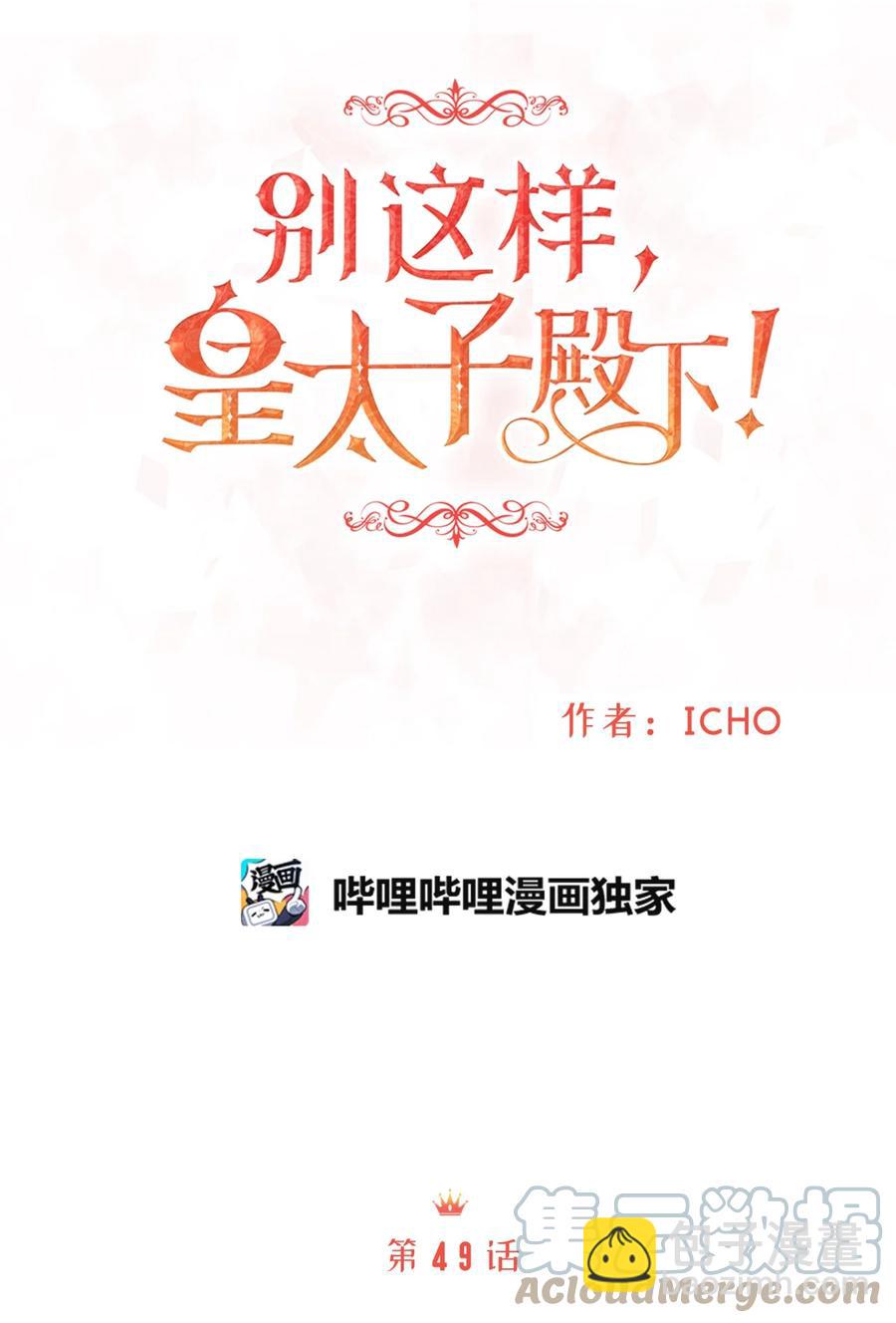 《别这样，皇太子殿下！》49 准皇太子的正名之路 第7页