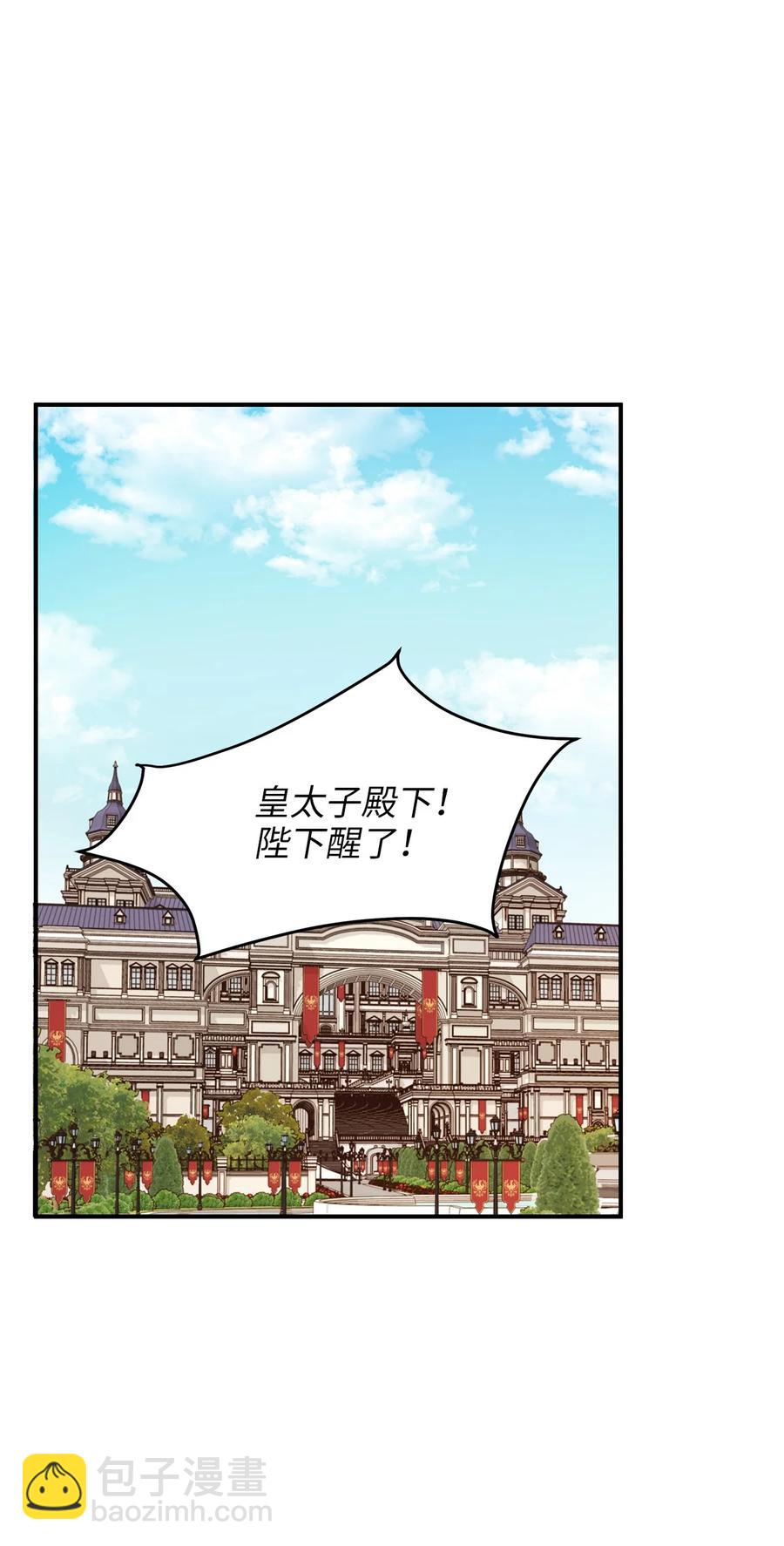 《别这样，皇太子殿下！》49 准皇太子的正名之路 第8页