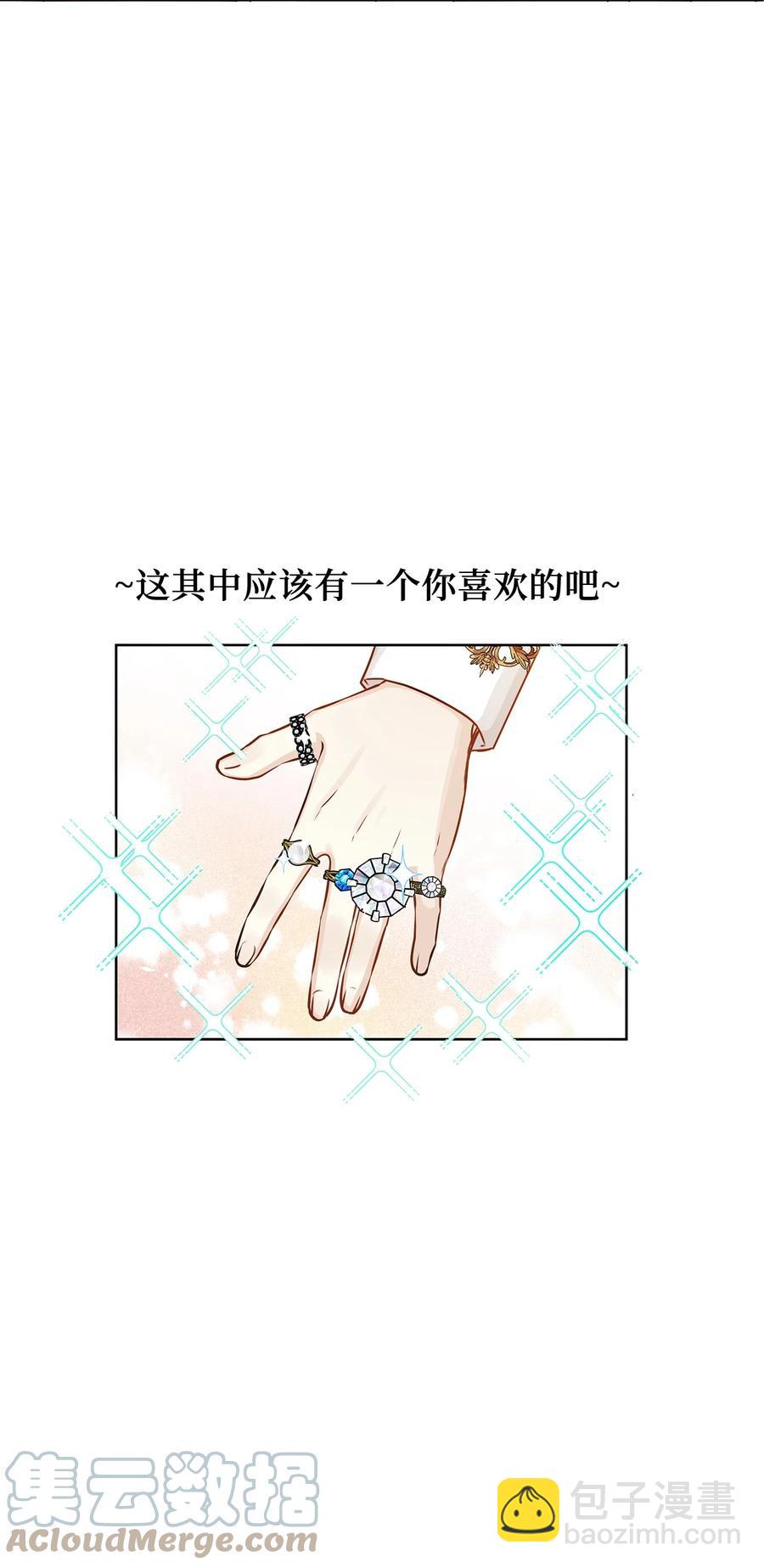 《别这样，皇太子殿下！》50 最爱的是有你 第17页