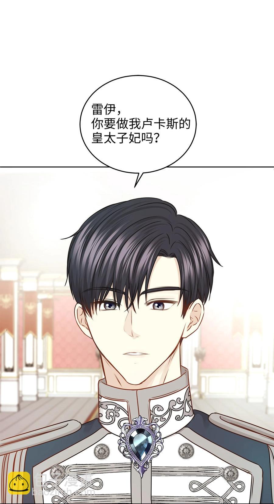 《别这样，皇太子殿下！》50 最爱的是有你 第19页