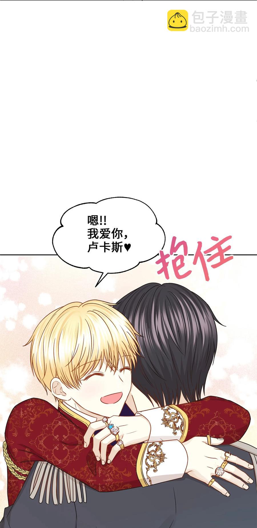 《别这样，皇太子殿下！》50 最爱的是有你 第20页