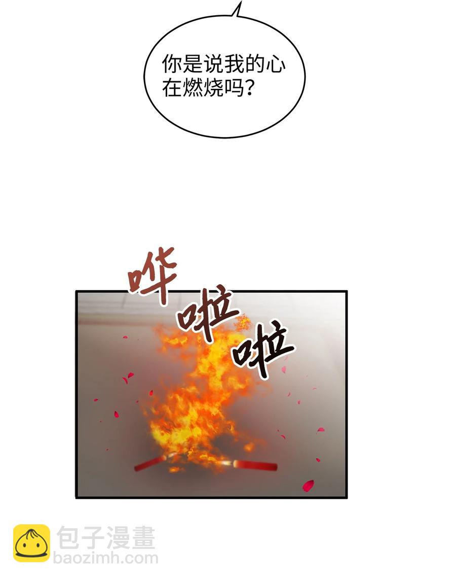 《别这样，皇太子殿下！》50 最爱的是有你 第22页