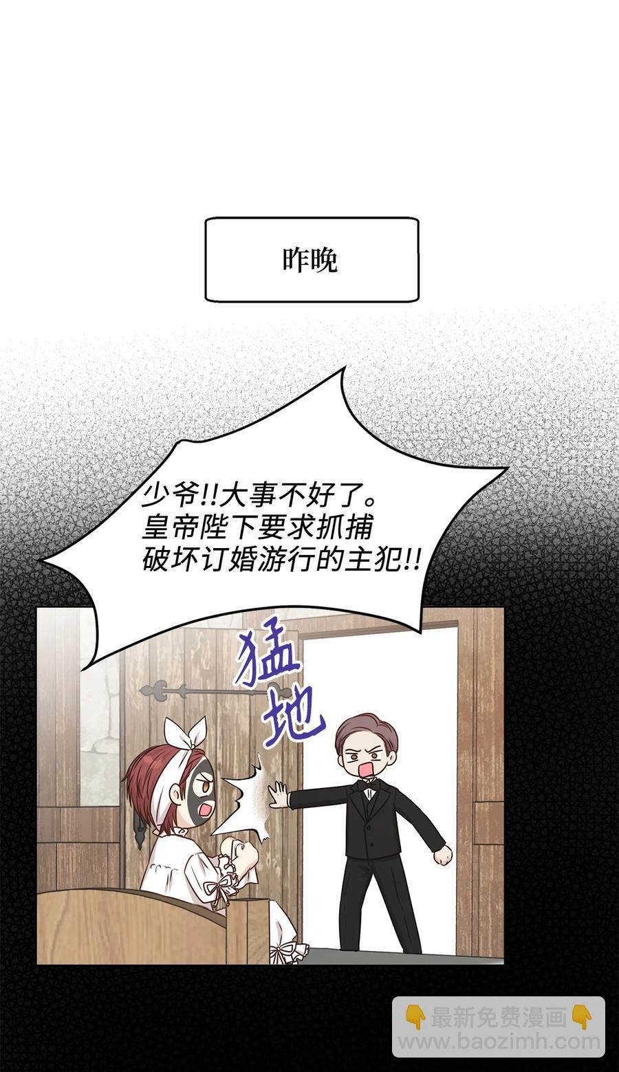 《别这样，皇太子殿下！》50 最爱的是有你 第28页