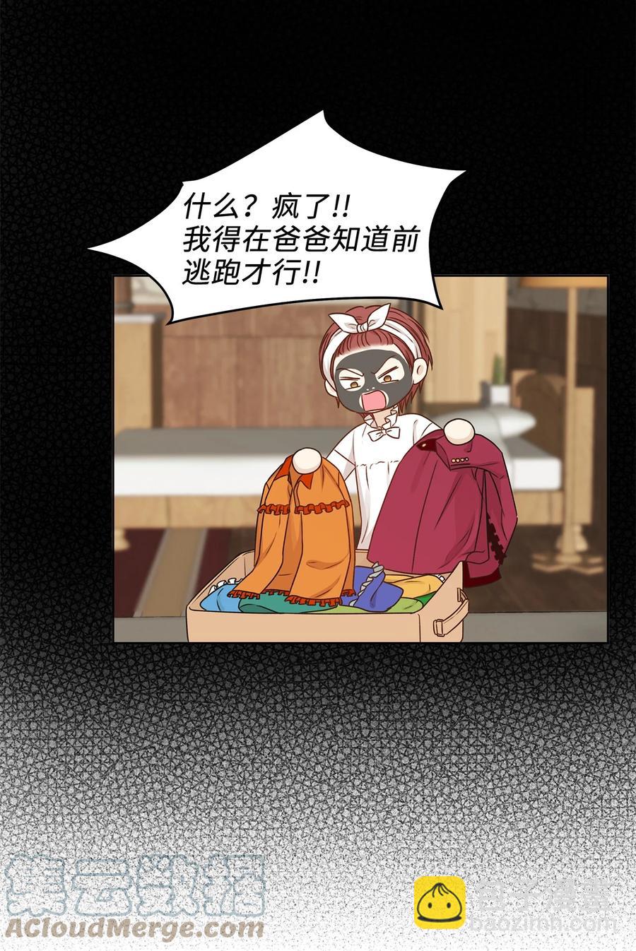 《别这样，皇太子殿下！》50 最爱的是有你 第29页
