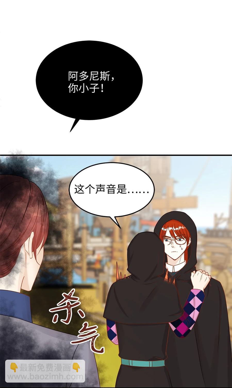 《别这样，皇太子殿下！》50 最爱的是有你 第36页