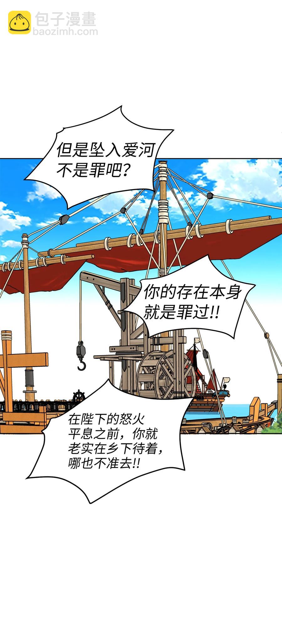《别这样，皇太子殿下！》50 最爱的是有你 第38页
