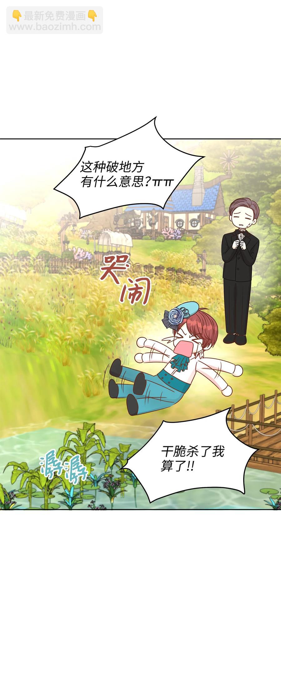 《别这样，皇太子殿下！》50 最爱的是有你 第39页
