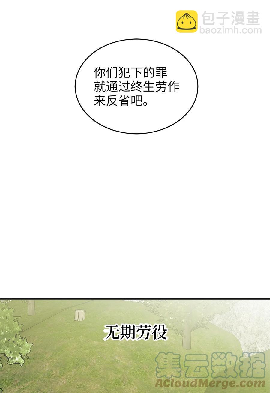 《别这样，皇太子殿下！》50 最爱的是有你 第45页