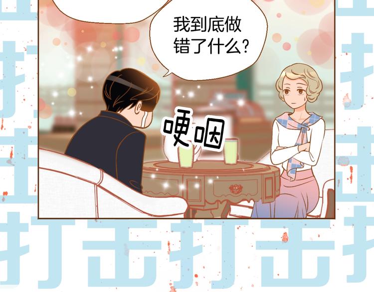 《我的红发少年2》序章 你就是我的枷锁 第12页