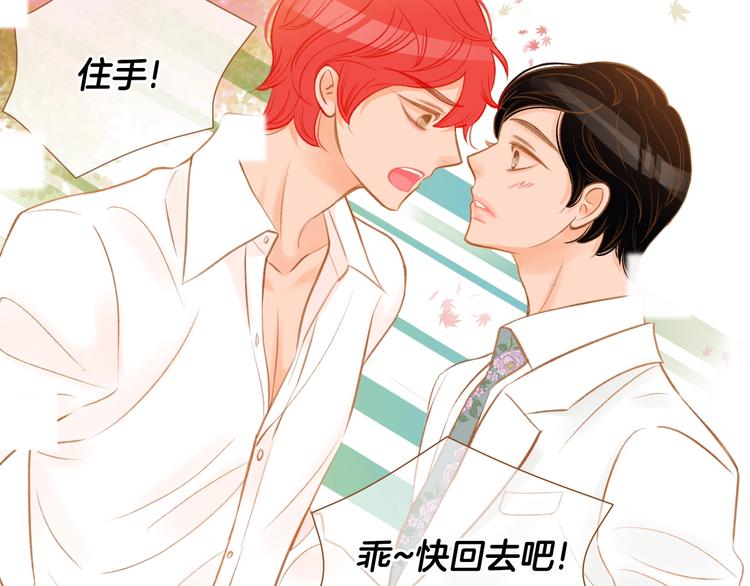 《我的红发少年2》序章 你就是我的枷锁 第19页