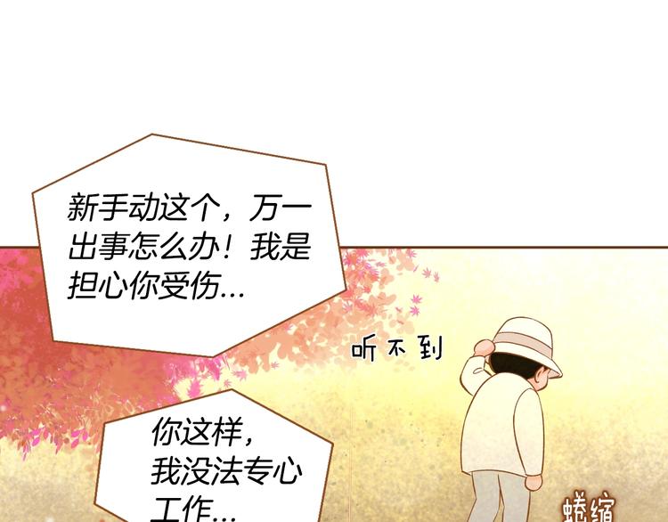 《我的红发少年2》序章 你就是我的枷锁 第21页