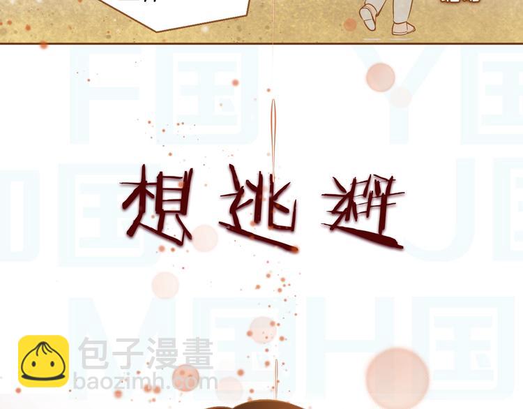 《我的红发少年2》序章 你就是我的枷锁 第22页