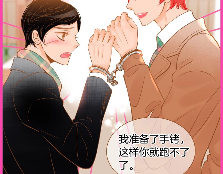 《我的红发少年2》序章 你就是我的枷锁 第36页