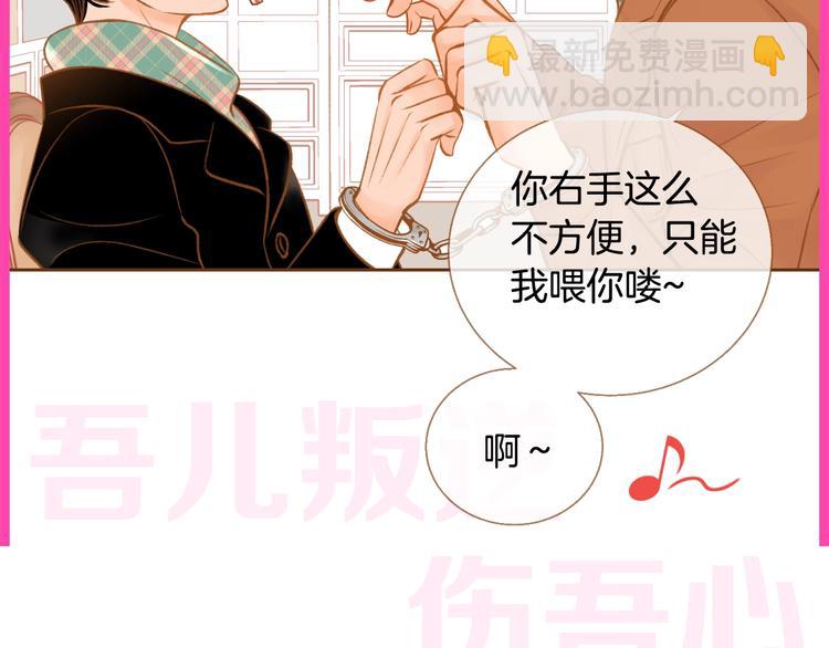 《我的红发少年2》序章 你就是我的枷锁 第38页