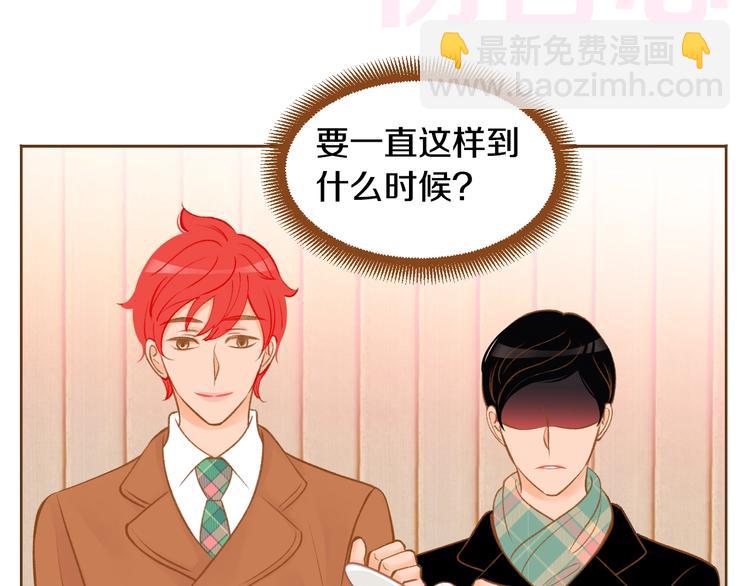 《我的红发少年2》序章 你就是我的枷锁 第39页