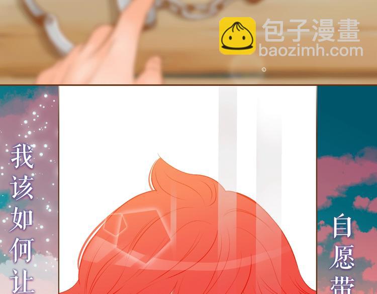 《我的红发少年2》序章 你就是我的枷锁 第45页