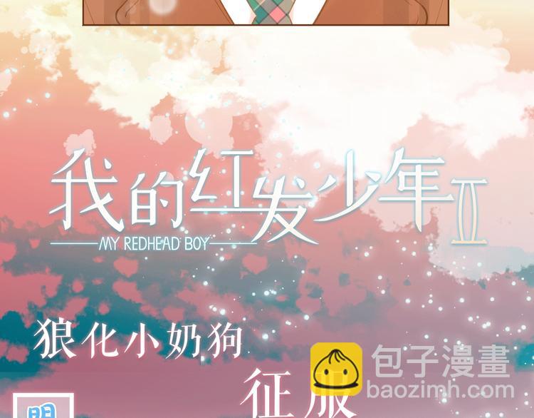 《我的红发少年2》序章 你就是我的枷锁 第47页