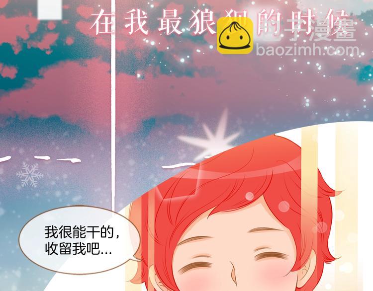 《我的红发少年2》序章 你就是我的枷锁 第4页