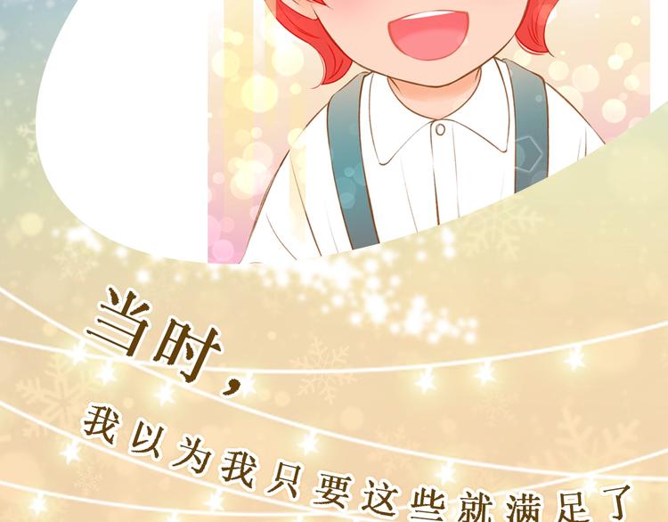 《我的红发少年2》序章 你就是我的枷锁 第5页