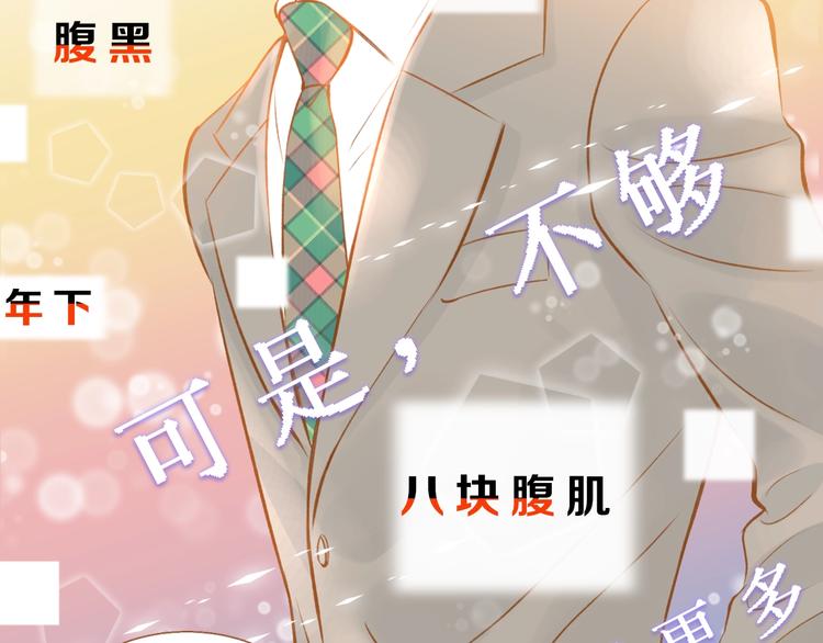 《我的红发少年2》序章 你就是我的枷锁 第7页