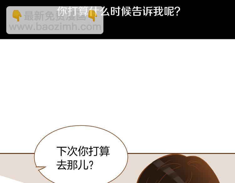 《我的红发少年2》第1话 你不愿意？ 第12页