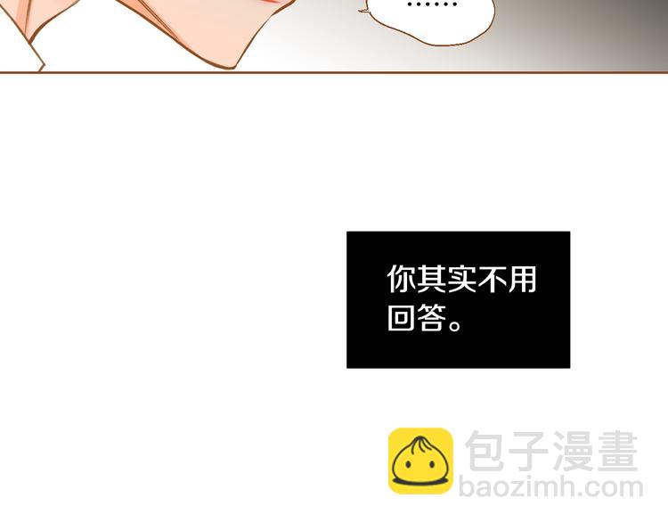《我的红发少年2》第1话 你不愿意？ 第14页