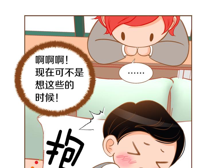 《我的红发少年2》第4话 心跳加速 第15页