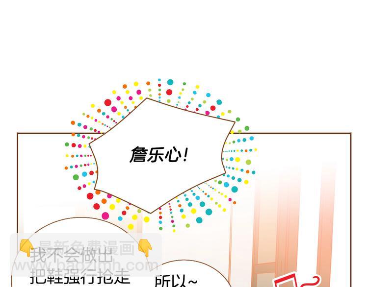 《我的红发少年2》第4话 心跳加速 第19页