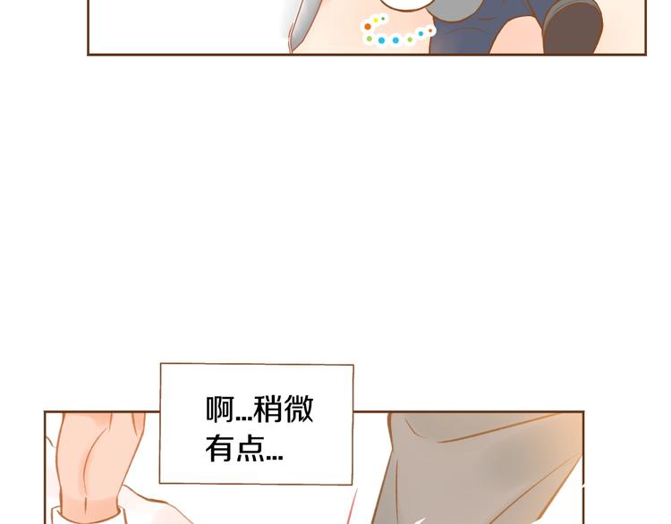 《我的红发少年2》第4话 心跳加速 第23页