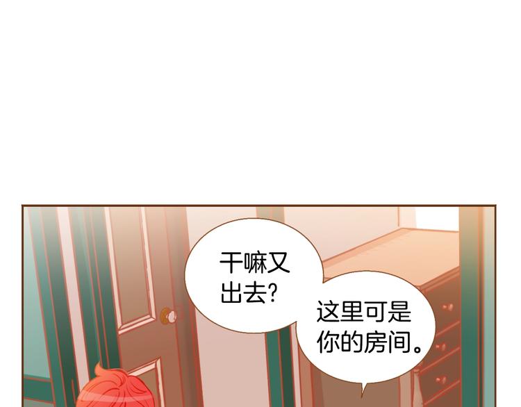 《我的红发少年2》第4话 心跳加速 第42页