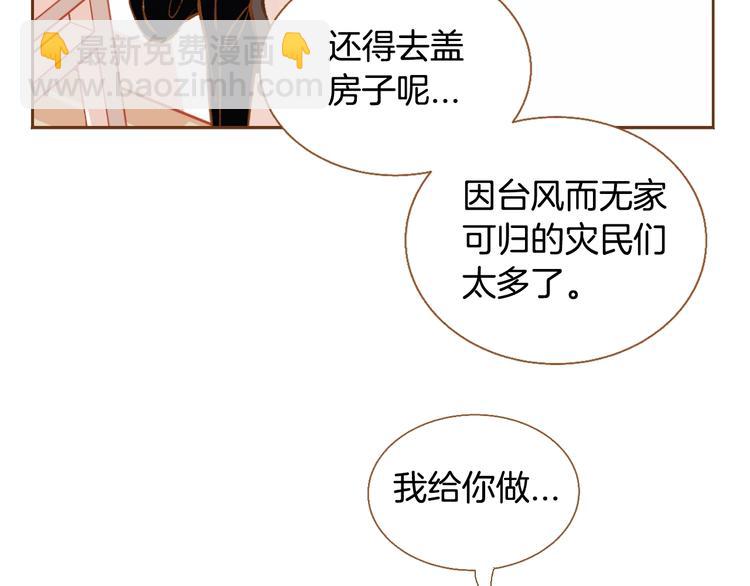 《我的红发少年2》第4话 心跳加速 第44页