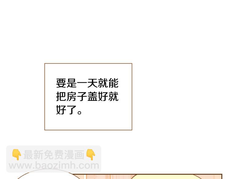 《我的红发少年2》第4话 心跳加速 第49页