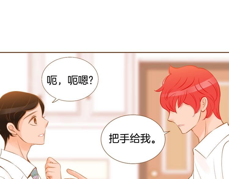 《我的红发少年2》第5话 詹乐心的另一面 第11页