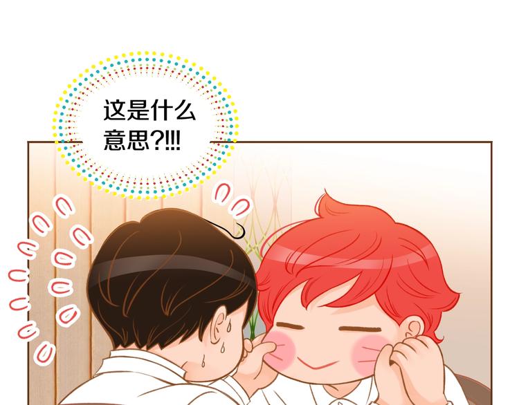 《我的红发少年2》第5话 詹乐心的另一面 第19页