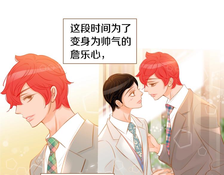 《我的红发少年2》第5话 詹乐心的另一面 第24页