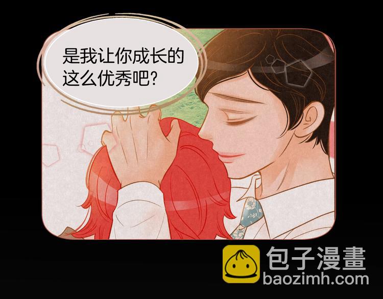 《我的红发少年2》第5话 詹乐心的另一面 第47页