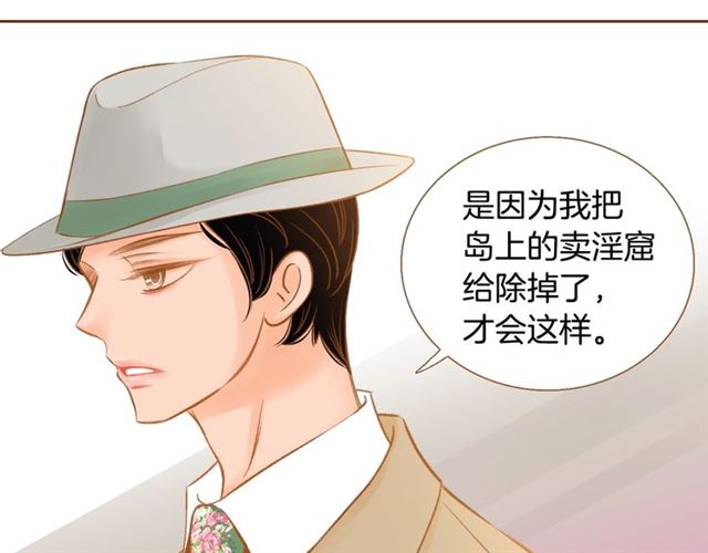 《我的红发少年2》第7话 保护欲 第31页
