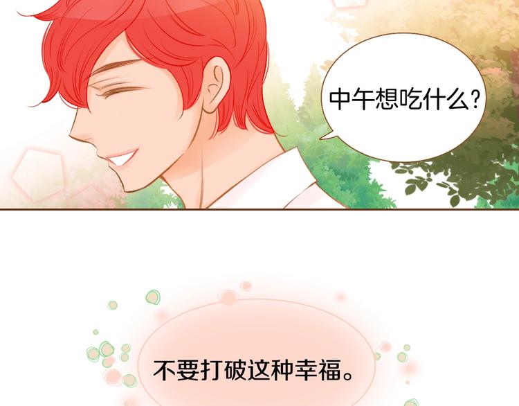 《我的红发少年2》第6话 健康的咳咳...身体 第39页