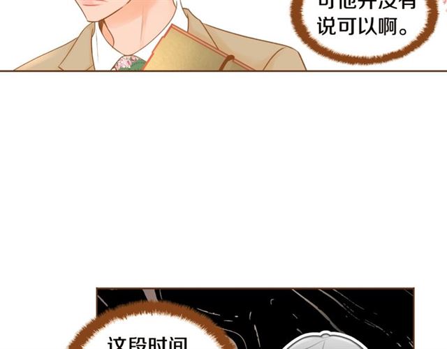《我的红发少年2》第8话 家里有矿 第37页