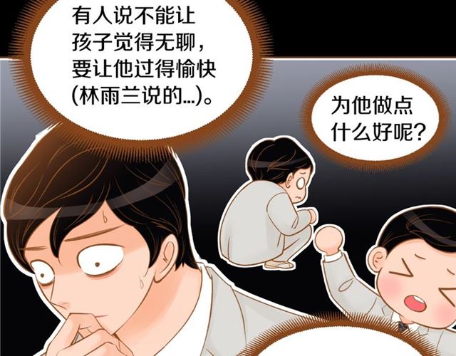 《我的红发少年2》第11话 我...爱... 第33页