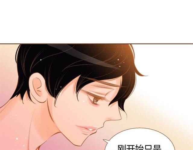 《我的红发少年2》第14话 尝试 第15页