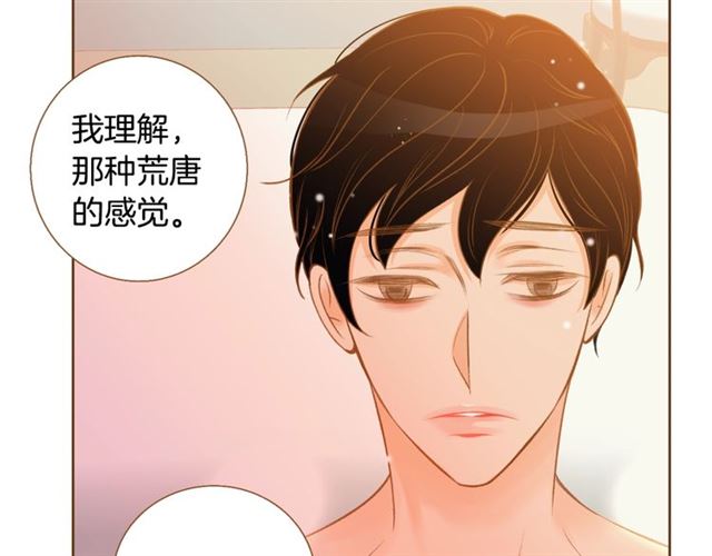 《我的红发少年2》第14话 尝试 第28页