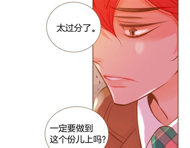 《我的红发少年2》第14话 尝试 第44页
