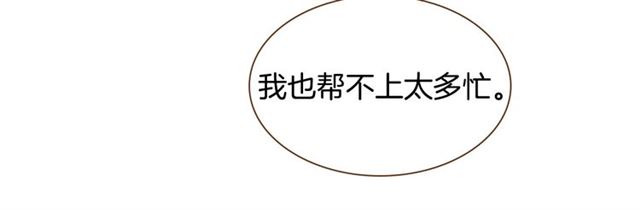 《我的红发少年2》第13话 我不会放弃的 第12页