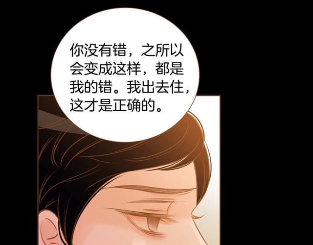 《我的红发少年2》第13话 我不会放弃的 第45页