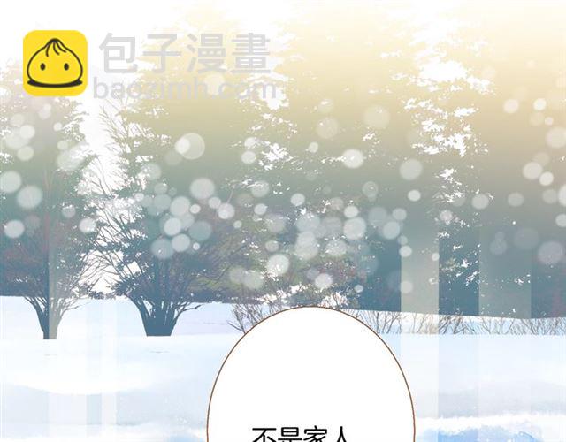 《我的红发少年2》第12话 刺激 第11页