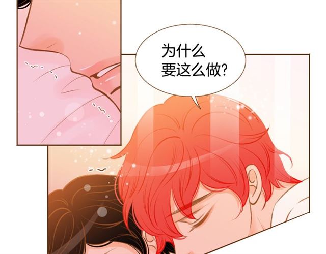 《我的红发少年2》第15话 带回去，铐起来 第26页