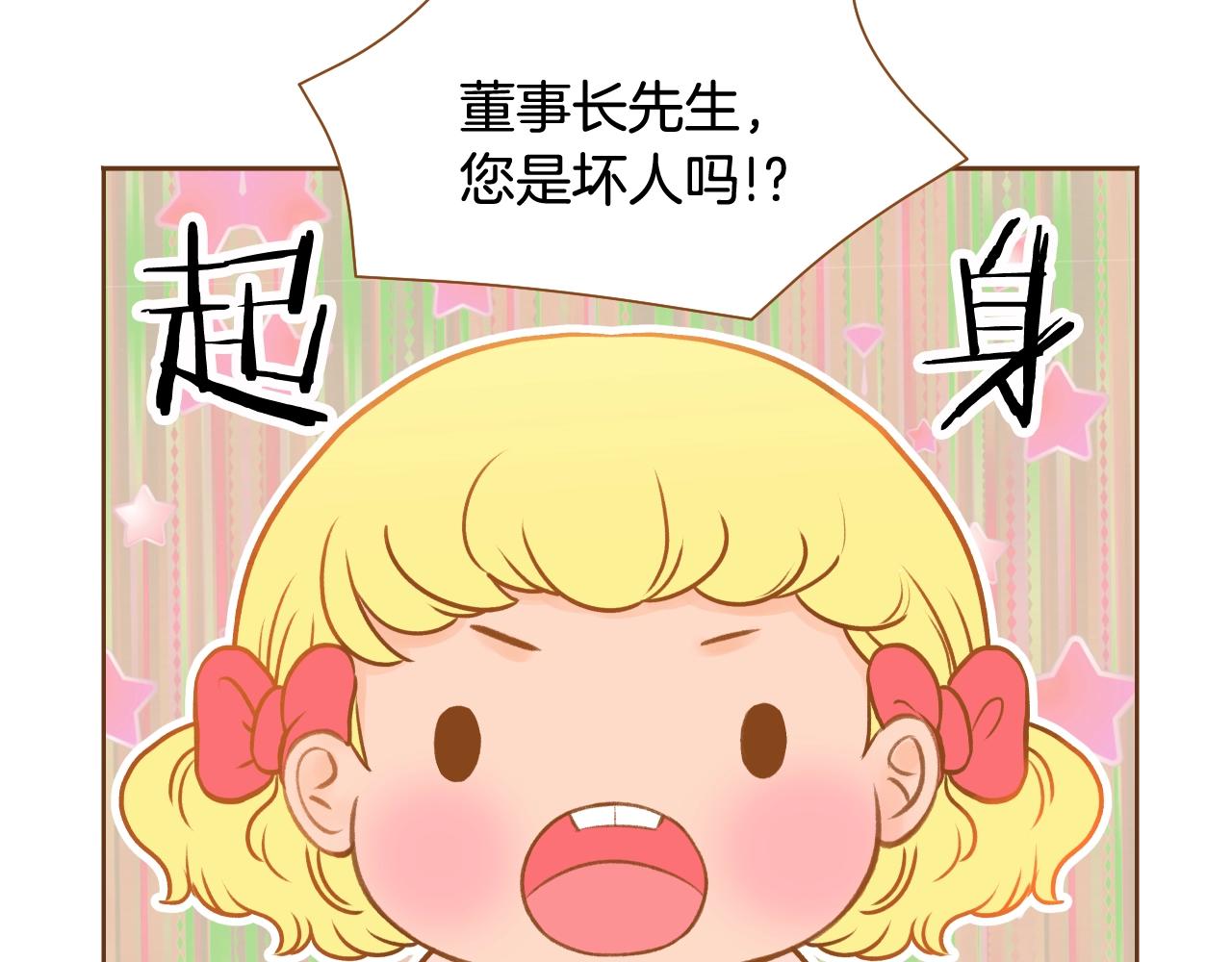 《我的红发少年2》第16话 董事长...? 第12页