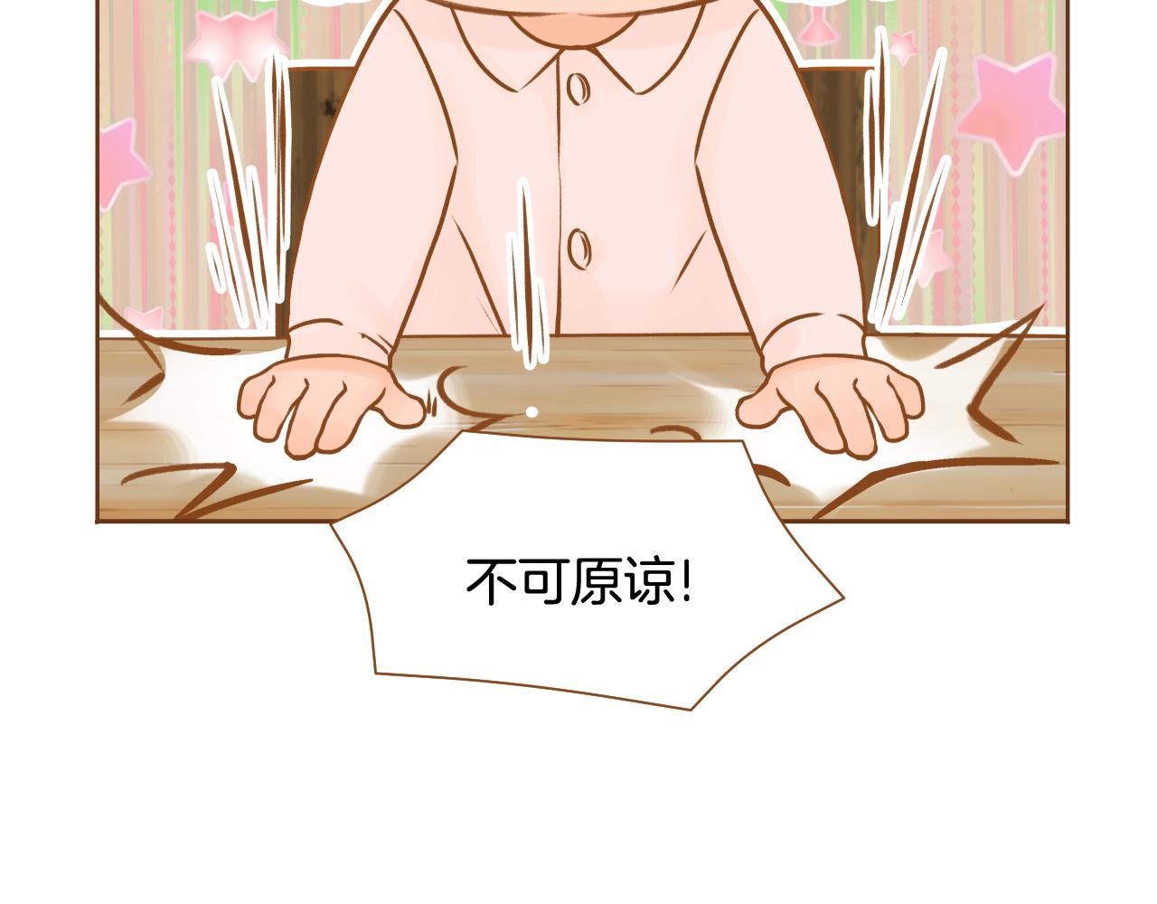 《我的红发少年2》第16话 董事长...? 第13页